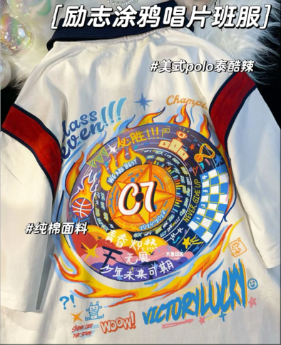 -隔壁班追着问的班服-破冰前行&无坚不摧